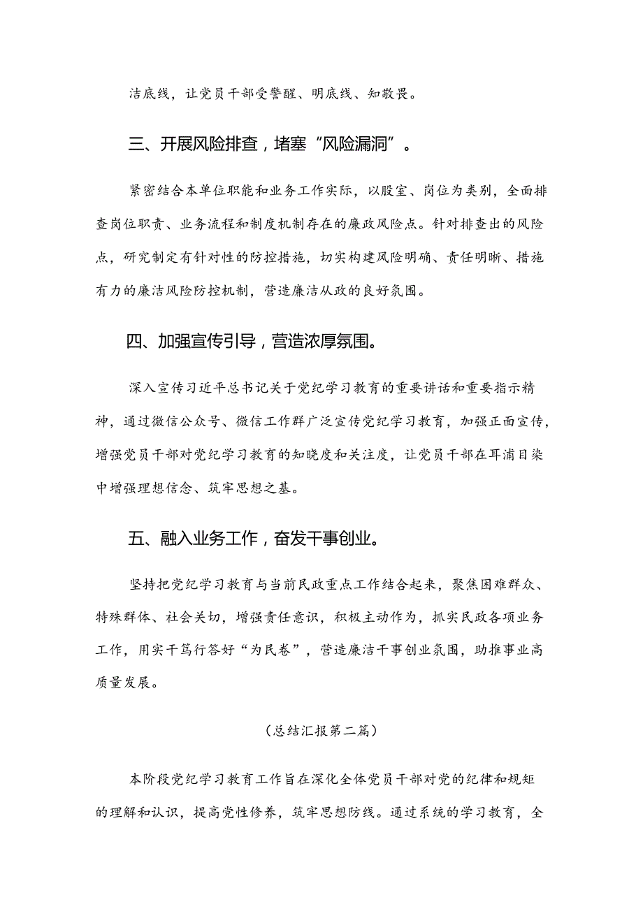2024关于深入开展学习党纪学习教育阶段性汇报材料.docx_第2页