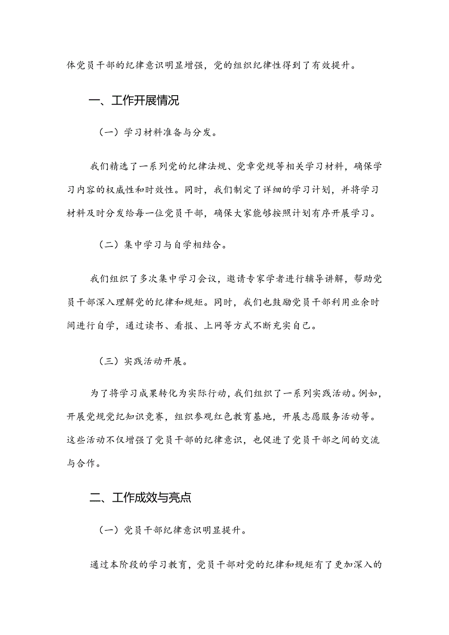 2024关于深入开展学习党纪学习教育阶段性汇报材料.docx_第3页