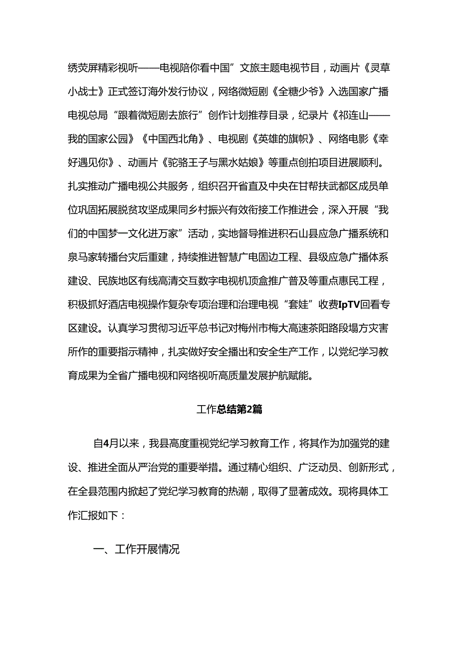 共8篇2024年党纪学习教育推进情况总结附自查报告.docx_第3页