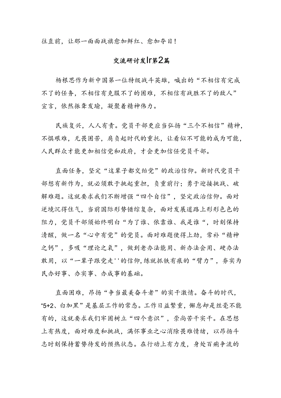 2024年“杨根思连”先进事迹的交流研讨发言共7篇.docx_第3页