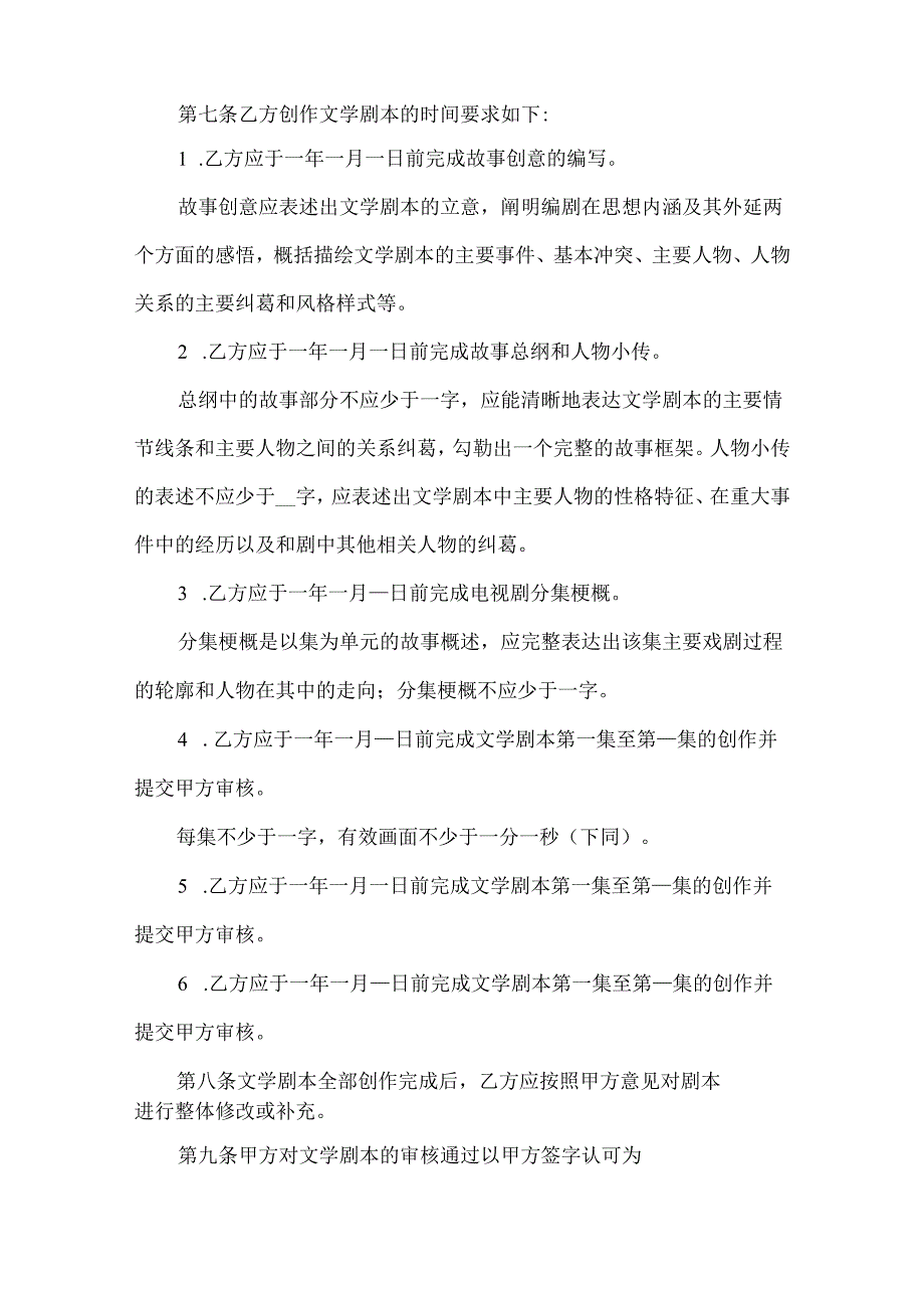 公司聘用电视剧编剧合同（3篇）.docx_第3页