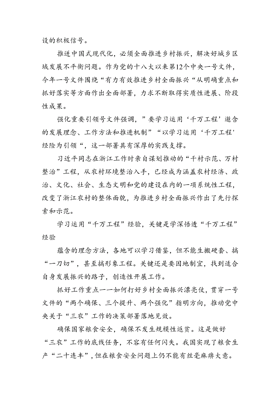 （7篇）学习2024年中央一号文件的心得体会（最新）.docx_第3页
