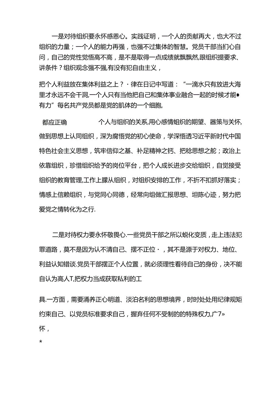关于党纪学习教育党课讲稿（精选）(2).docx_第3页
