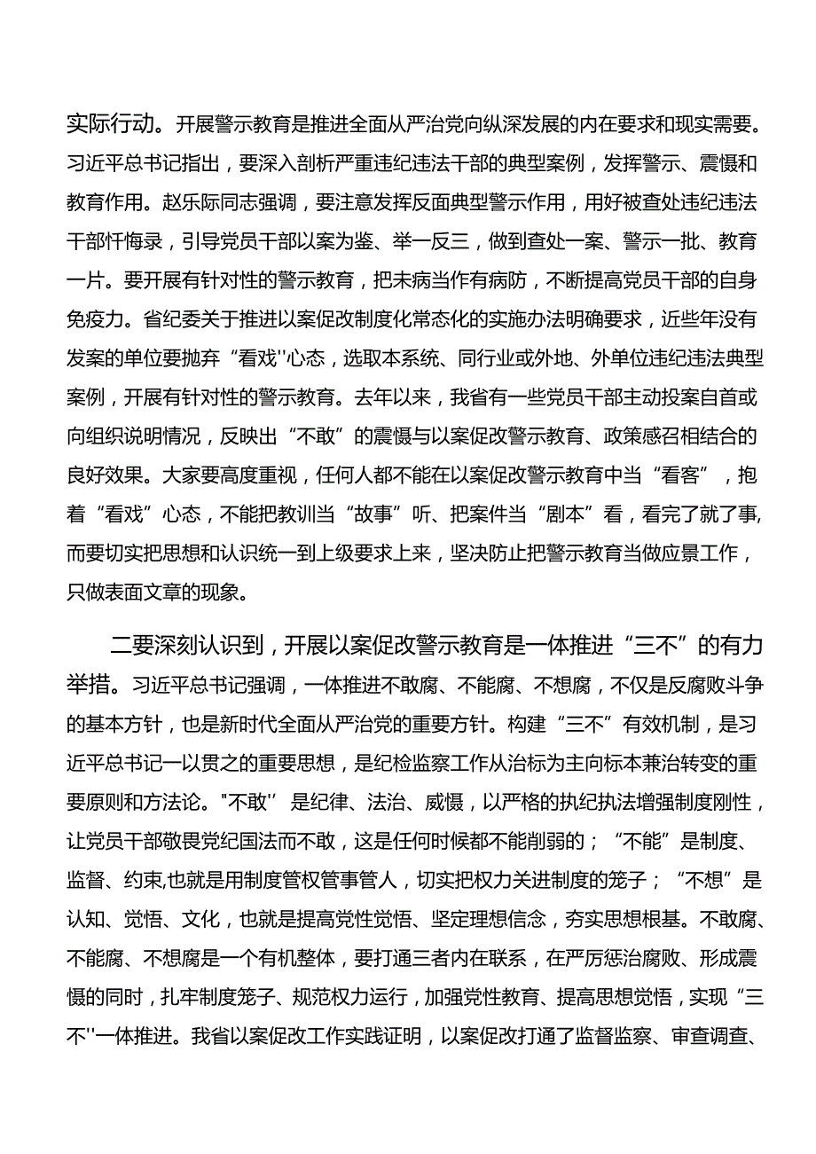 （8篇）党纪专题学习以案说法及以案为鉴等“以案四说”的交流研讨发言提纲.docx_第3页
