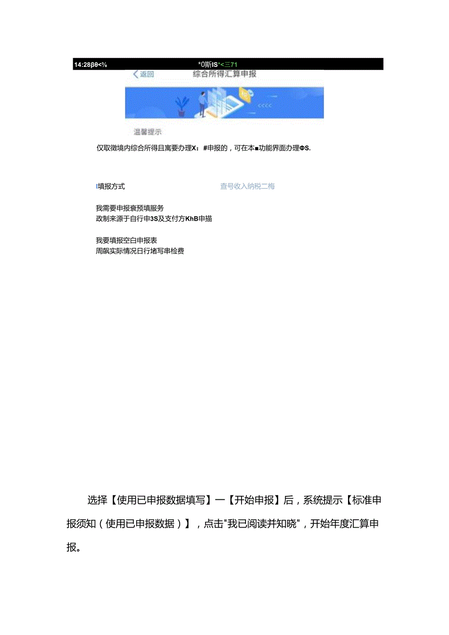 财税实操个人所得税汇算申报退补税的操作流程.docx_第3页