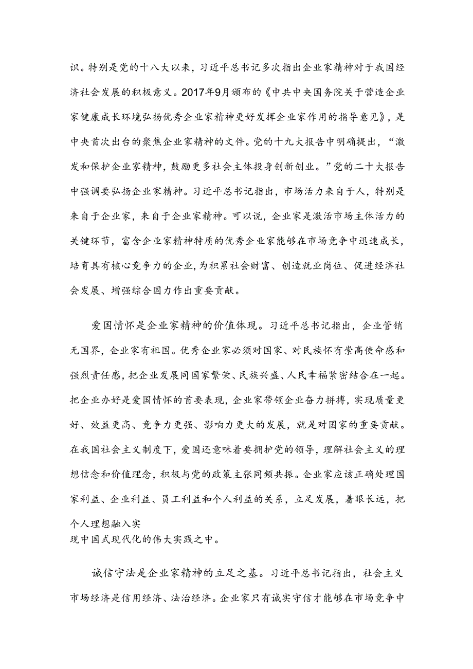 弘扬企业家精神 做新时代追梦人.docx_第2页