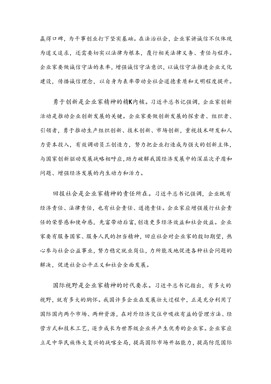 弘扬企业家精神 做新时代追梦人.docx_第3页