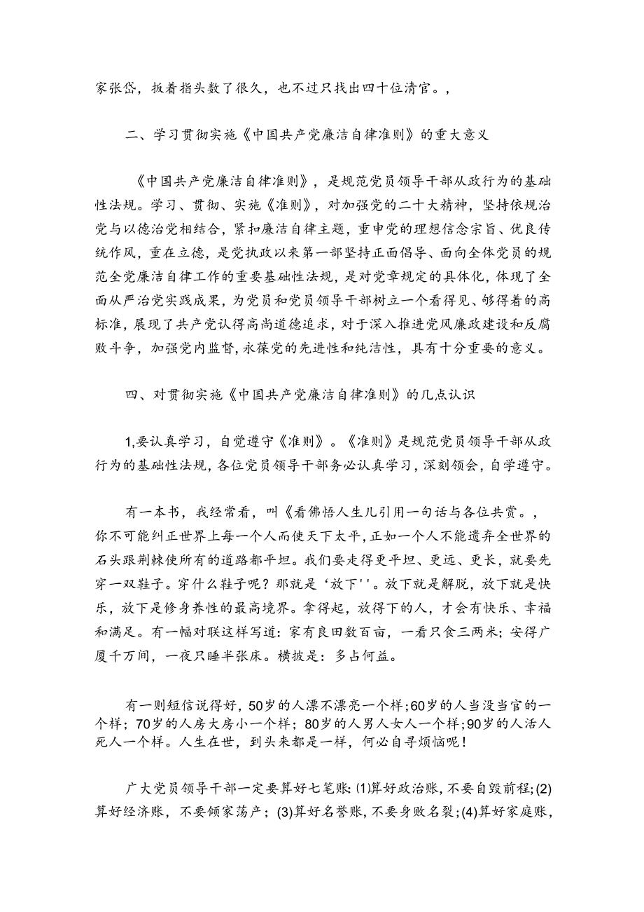 2024年廉洁专题党课讲稿范文20242024六篇.docx_第2页