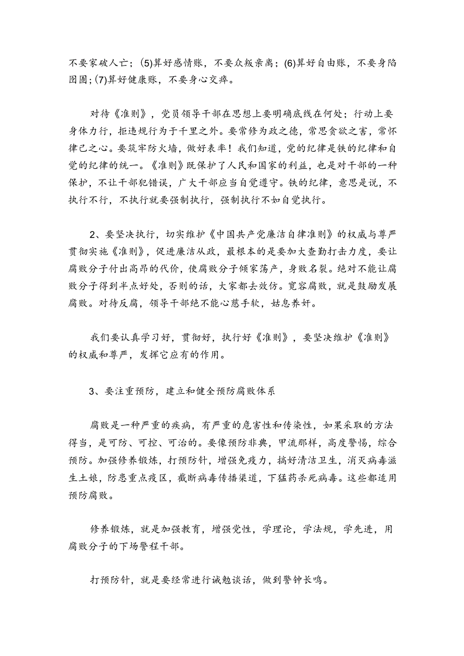 2024年廉洁专题党课讲稿范文20242024六篇.docx_第3页