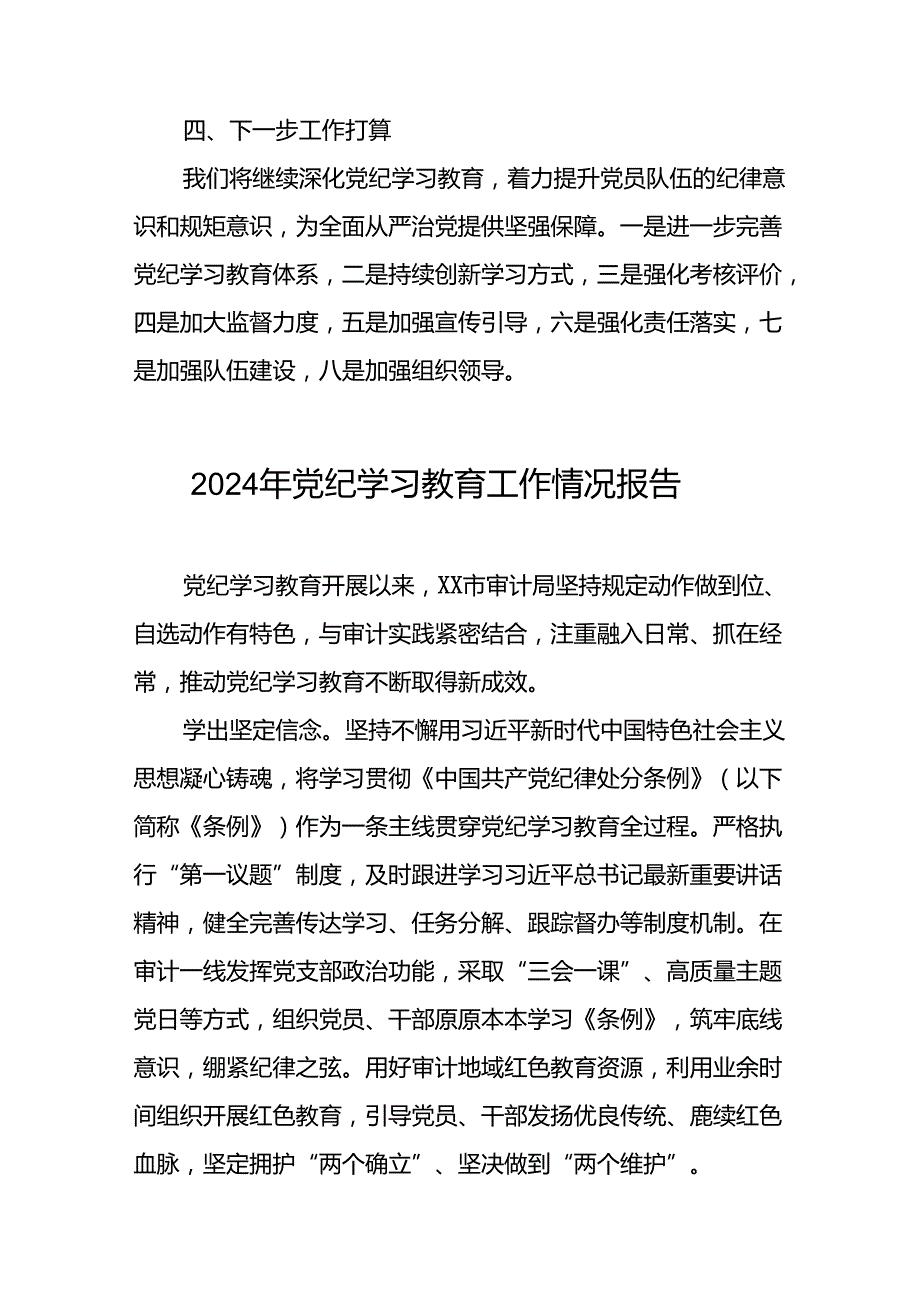 2024党纪学习教育阶段性工作汇报二十三篇.docx_第3页