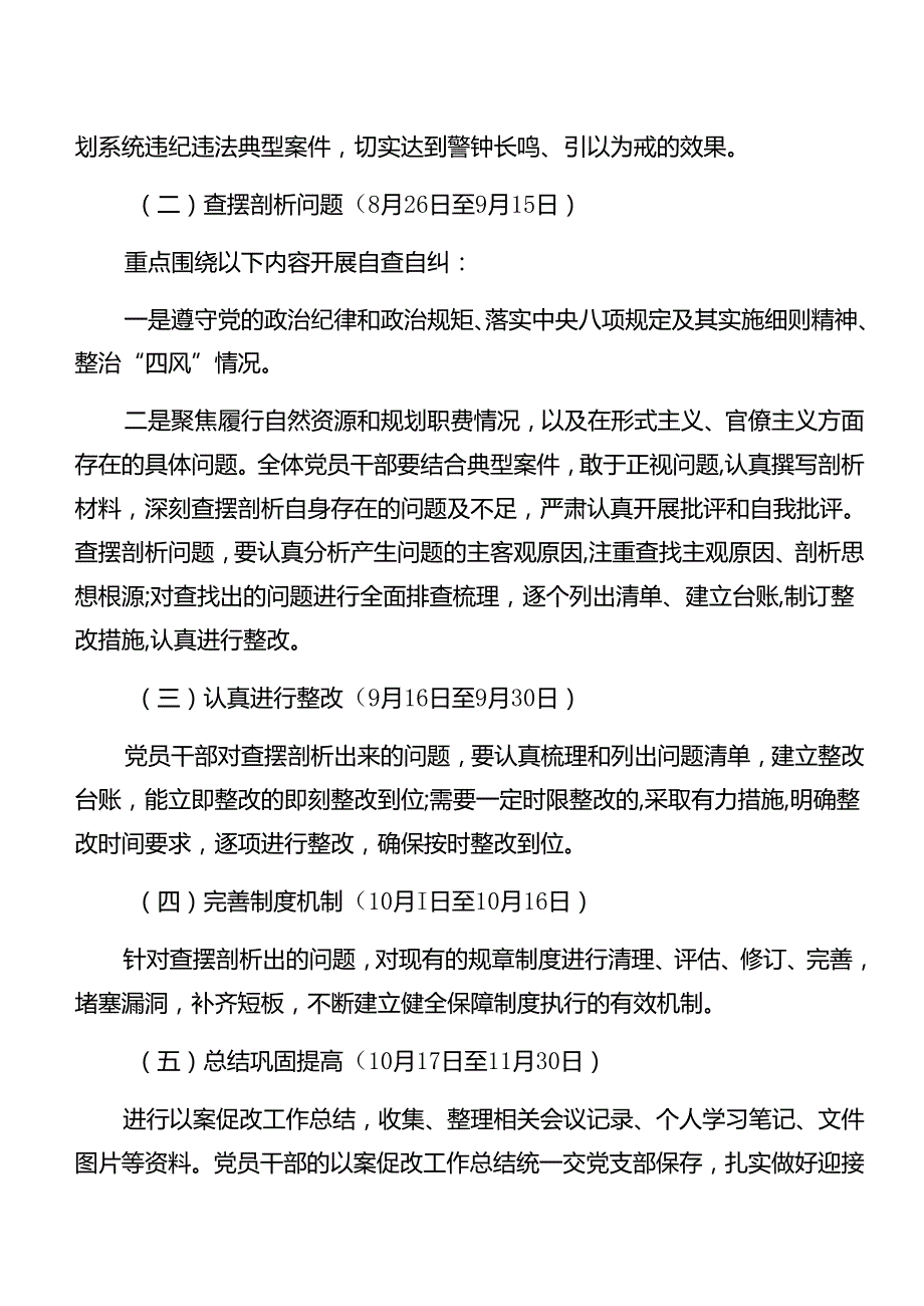 共7篇2024以案促改警示教育宣贯方案.docx_第3页