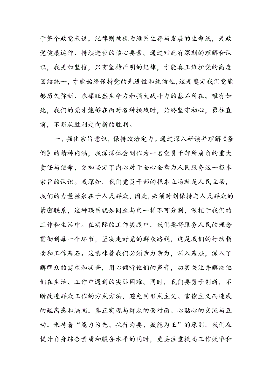 2024学习新修订的《中国共产党纪律处分条例》心得体会八篇.docx_第2页