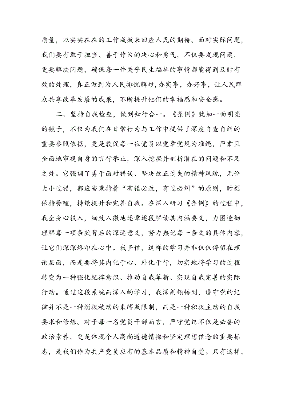 2024学习新修订的《中国共产党纪律处分条例》心得体会八篇.docx_第3页