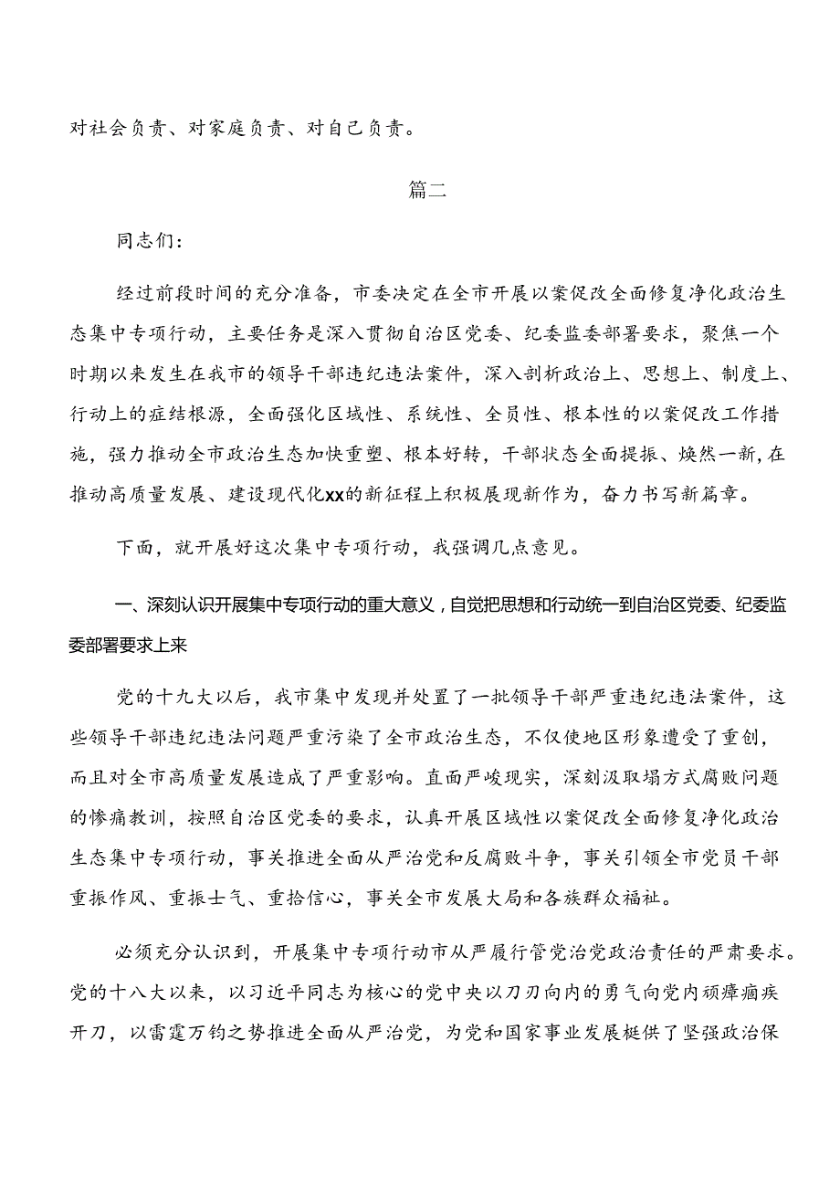 2024在学习贯彻党纪学习教育以案说责及以案说德等“以案四说”的研讨发言材料八篇.docx_第2页