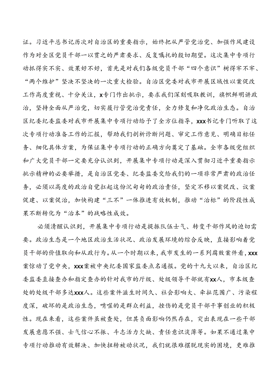 2024在学习贯彻党纪学习教育以案说责及以案说德等“以案四说”的研讨发言材料八篇.docx_第3页