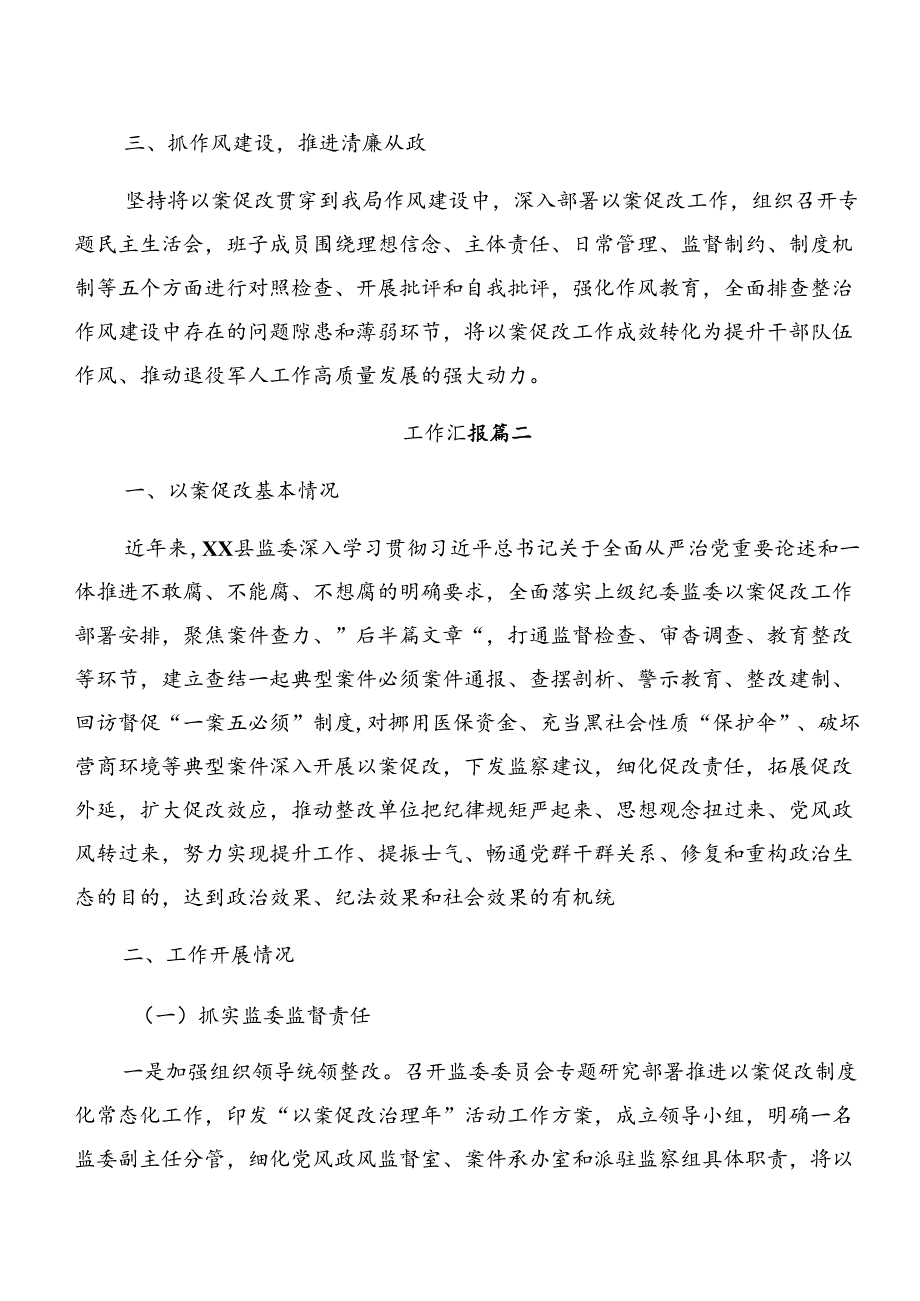 关于2024年警示教育以案促改工作开展情况总结7篇汇编.docx_第2页