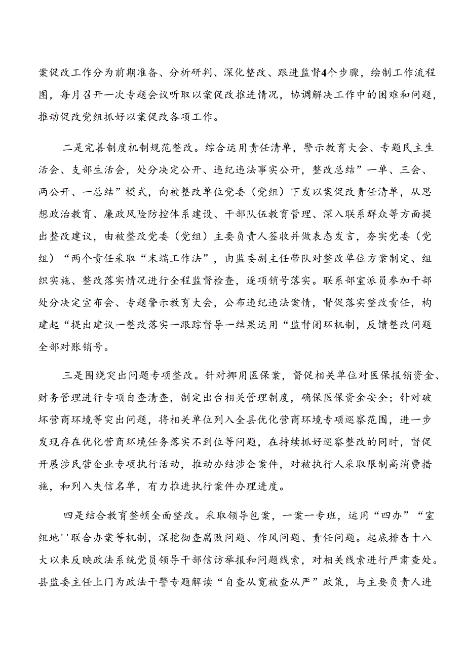 关于2024年警示教育以案促改工作开展情况总结7篇汇编.docx_第3页