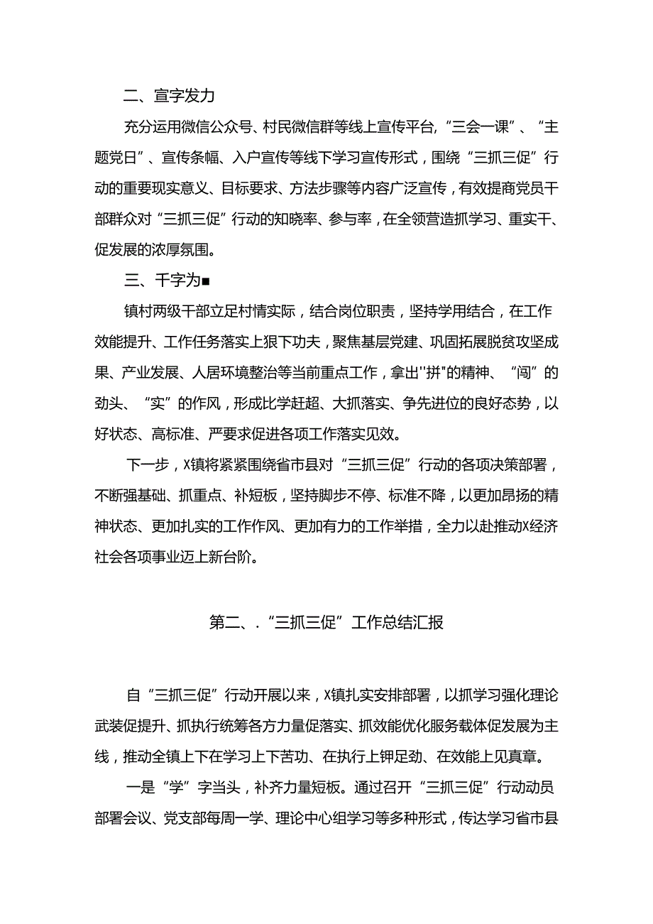 “三抓三促”工作总结汇报最新精选版【16篇】.docx_第2页