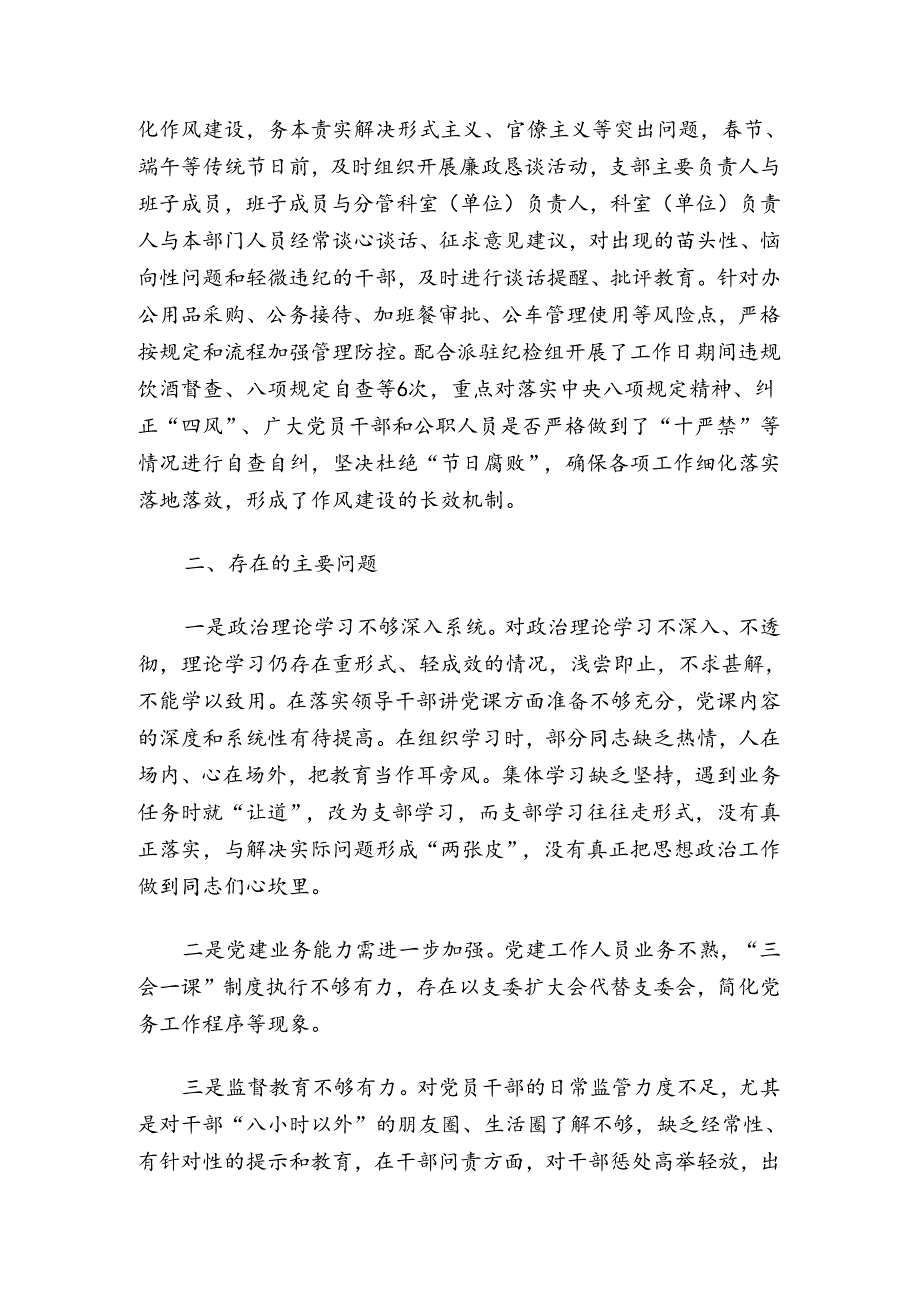 2024上半年党支部工作总结报告.docx_第3页