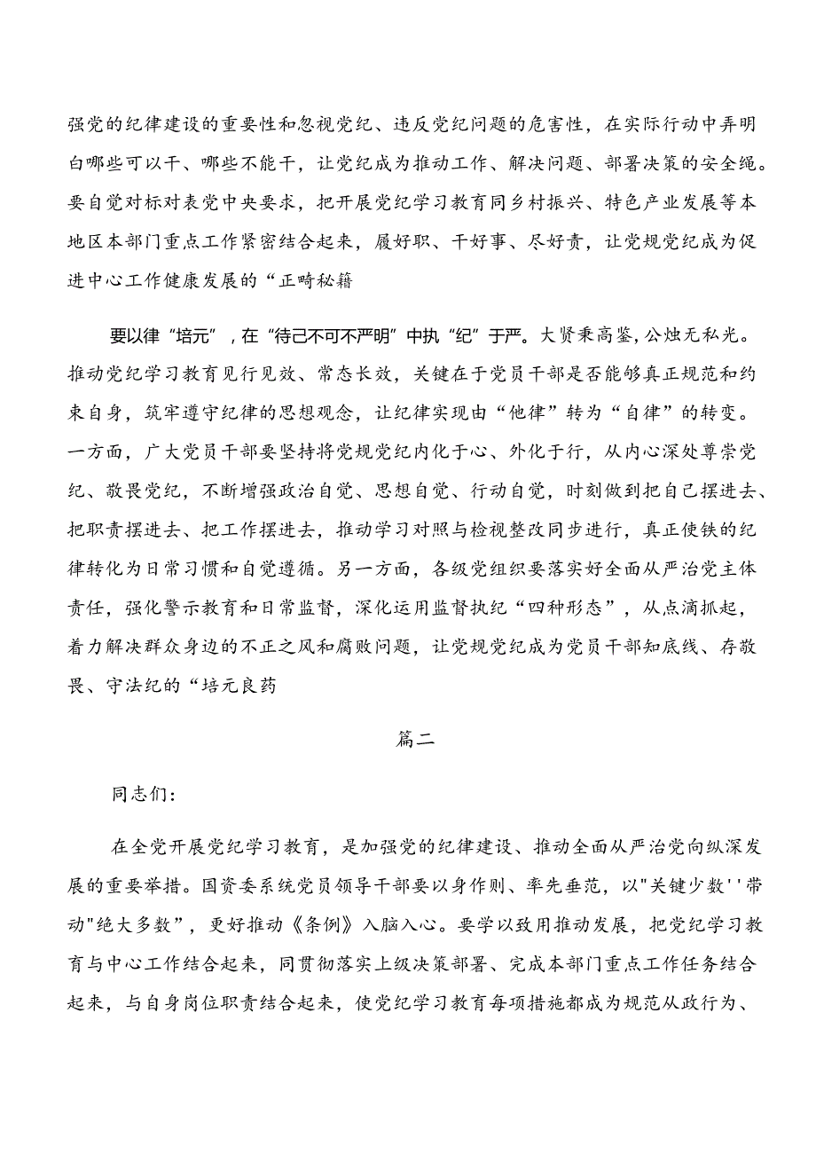 共九篇2024年学习以案促改及以案说责等“以案四说”警示教育研讨材料、心得体会.docx_第2页