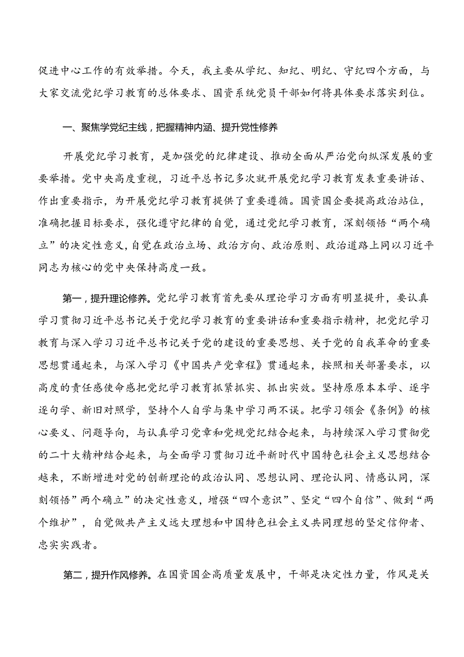 共九篇2024年学习以案促改及以案说责等“以案四说”警示教育研讨材料、心得体会.docx_第3页