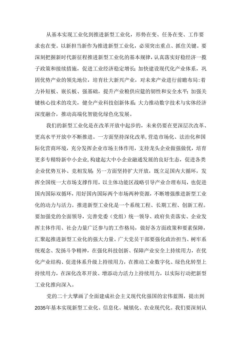 学习关于推进新型工业化作出重要指示精神心得体会研讨发言材料最新版15篇合辑.docx_第3页