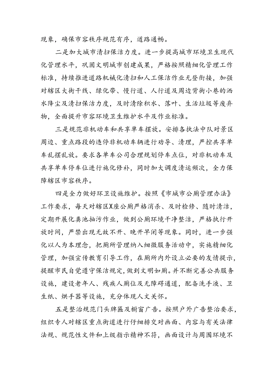 区城市管理局（区城市综合执法局）开展市容环境整治提升专项行动工作总结（3103字）.docx_第2页