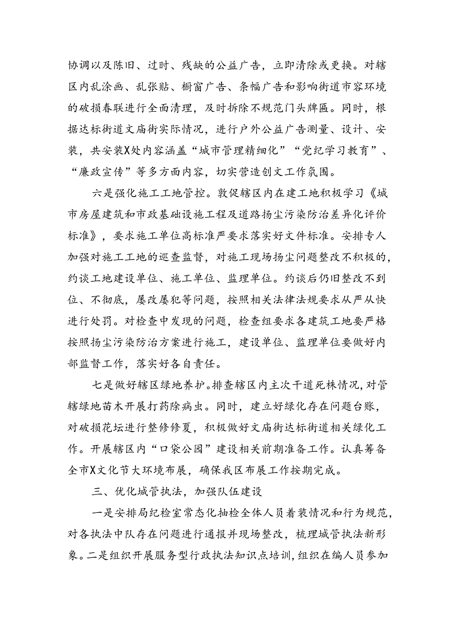 区城市管理局（区城市综合执法局）开展市容环境整治提升专项行动工作总结（3103字）.docx_第3页
