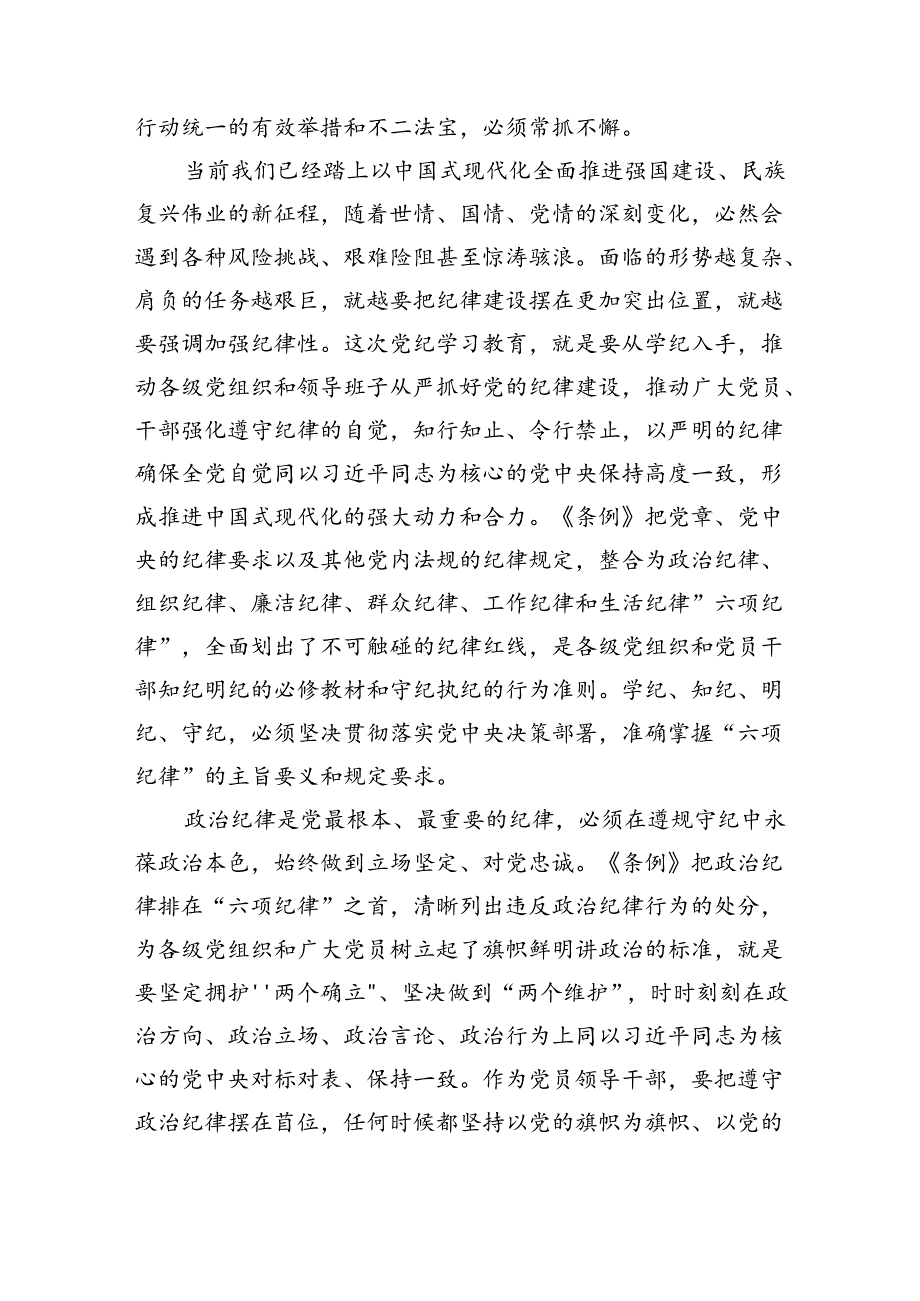 【7篇】2024年党员干部围绕“六大纪律”专题研讨发言例文.docx_第2页