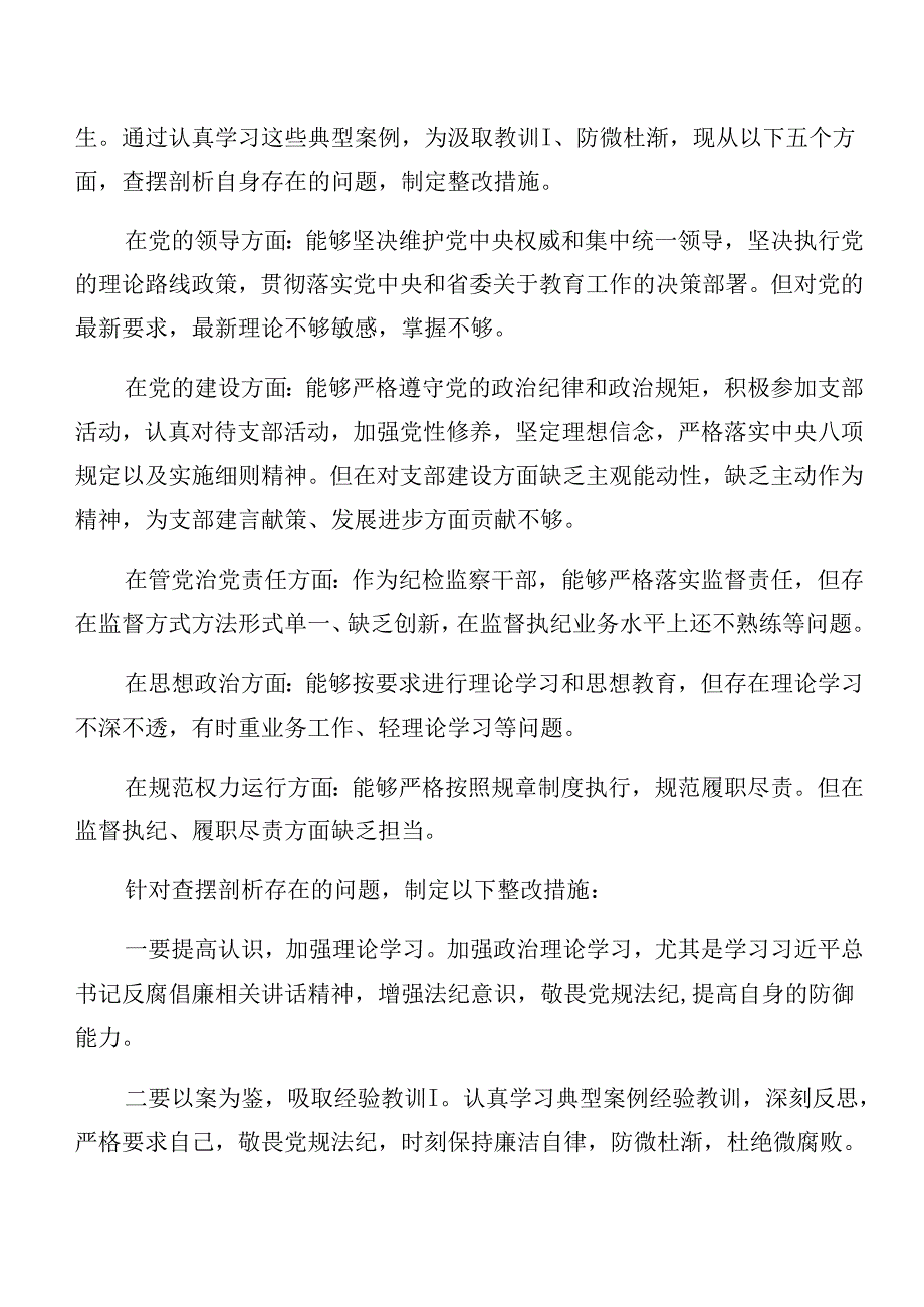 2024党纪专题学习以案促改个人对照发言材料共8篇.docx_第2页