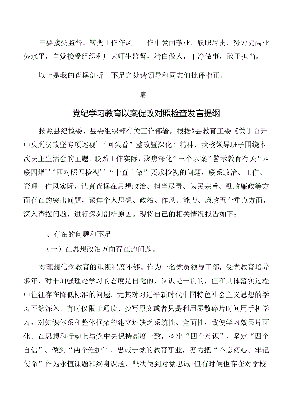 2024党纪专题学习以案促改个人对照发言材料共8篇.docx_第3页