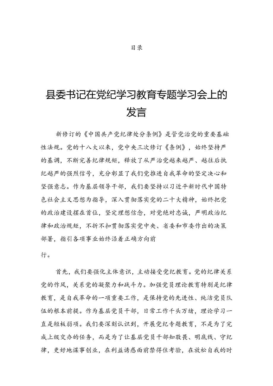 2024年党纪学习教育专班调度会上的讲话（提纲）.docx_第1页