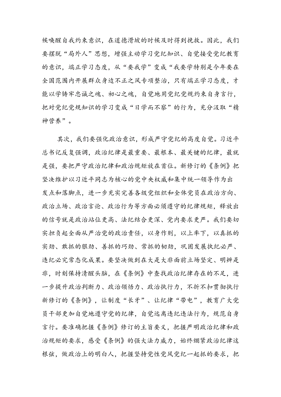 2024年党纪学习教育专班调度会上的讲话（提纲）.docx_第2页