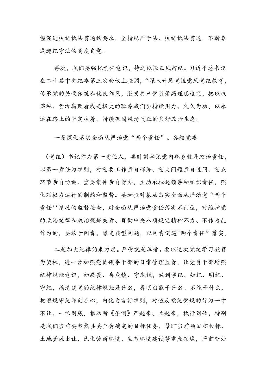 2024年党纪学习教育专班调度会上的讲话（提纲）.docx_第3页