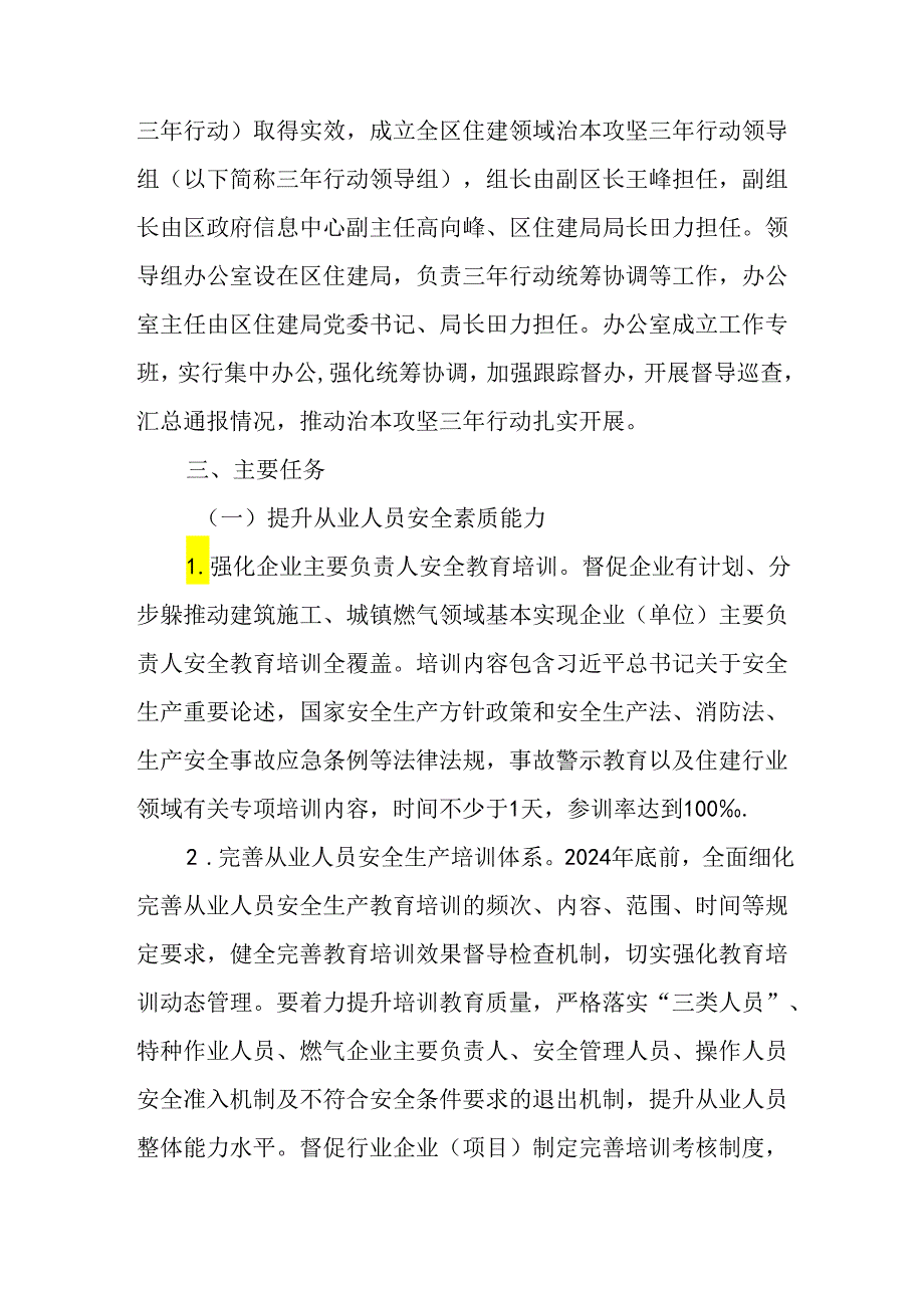 开展《安全生产治本攻坚三年》2024至2026年行动实施方案 汇编2份.docx_第2页
