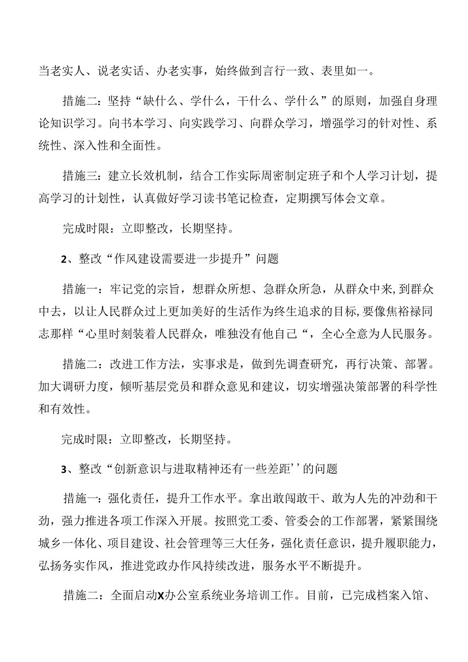 党纪学习教育以案促改对照检查检查材料（10篇合集）.docx_第2页