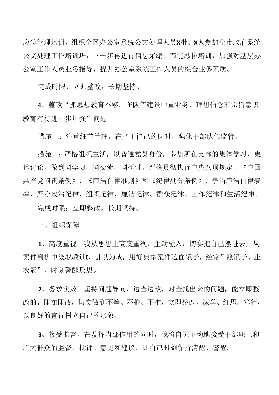 党纪学习教育以案促改对照检查检查材料（10篇合集）.docx_第3页