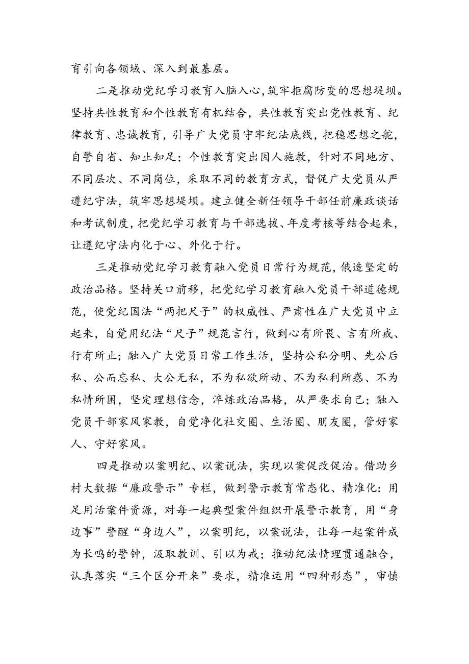 【党纪学习】党纪学习教育工作总结10篇.docx_第3页