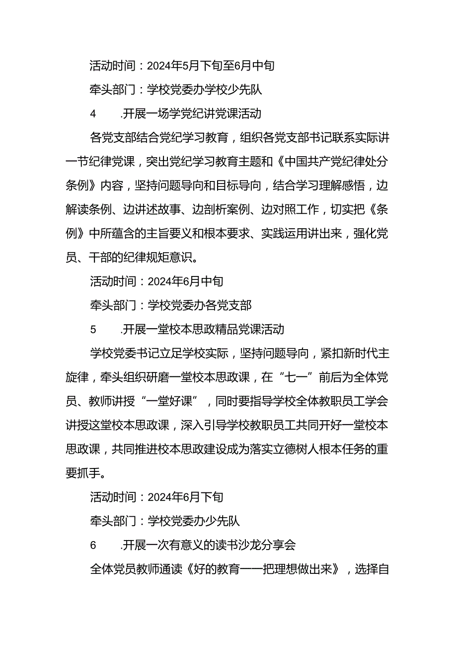 2024年 七一建党节主题活动方案7篇.docx_第3页