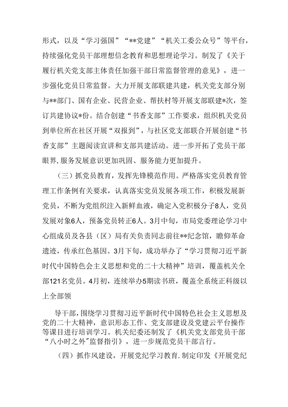 2024年上半年党组党委党建工作总结稿2篇范文.docx_第2页