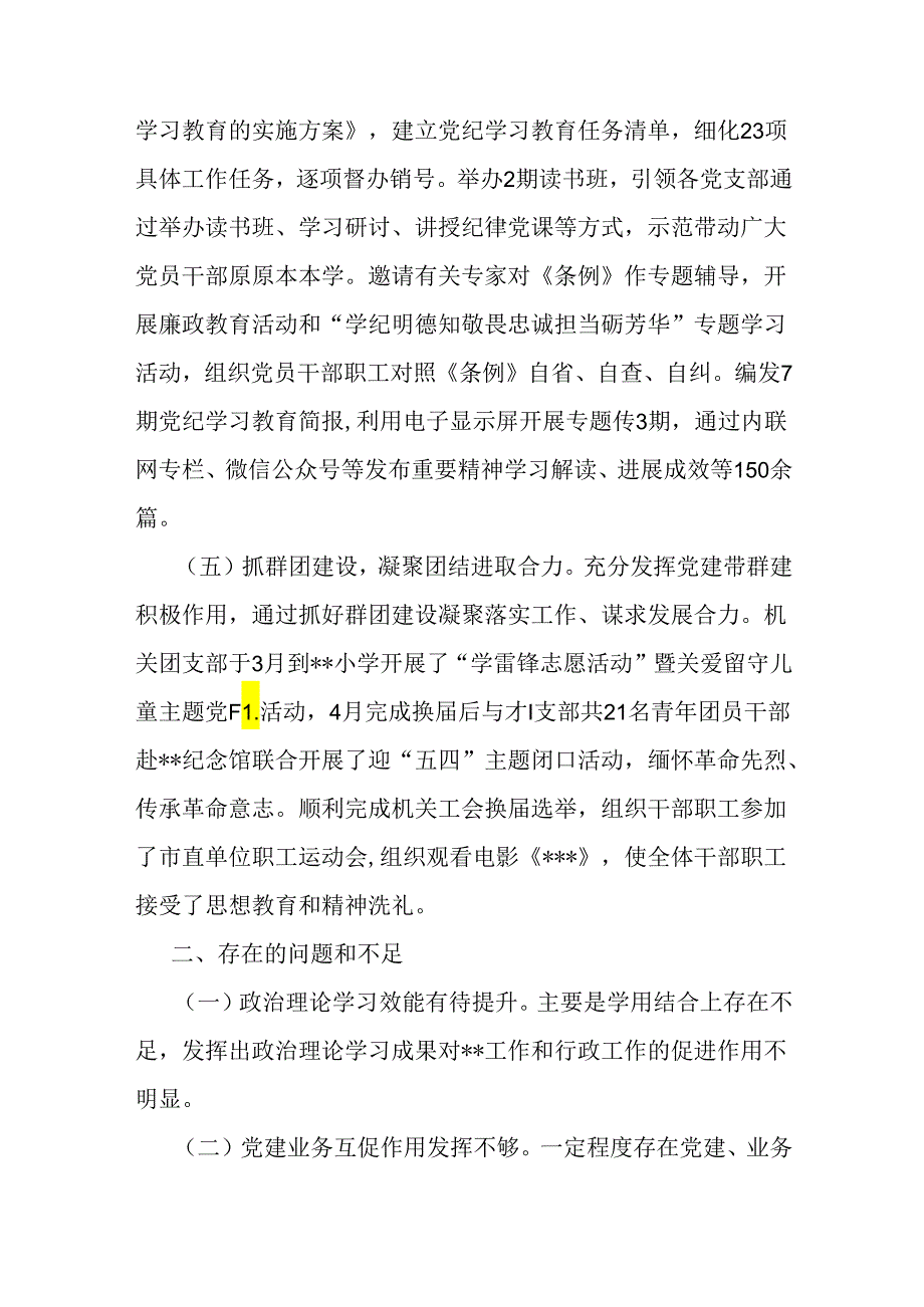 2024年上半年党组党委党建工作总结稿2篇范文.docx_第3页