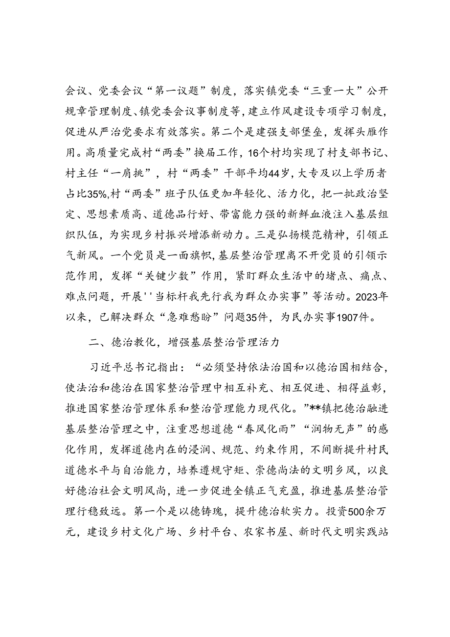 在全县基层治理工作专题推进会上的汇报发言(1).docx_第2页