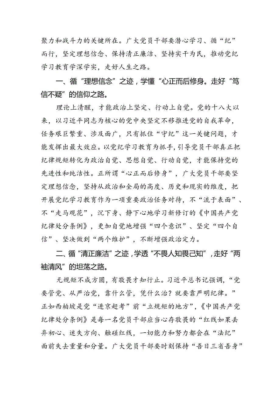 2024年党员干部青年个人“学纪、知纪、明纪、守纪”研讨发言材料学习心得体会感想(精选九篇合集).docx_第3页