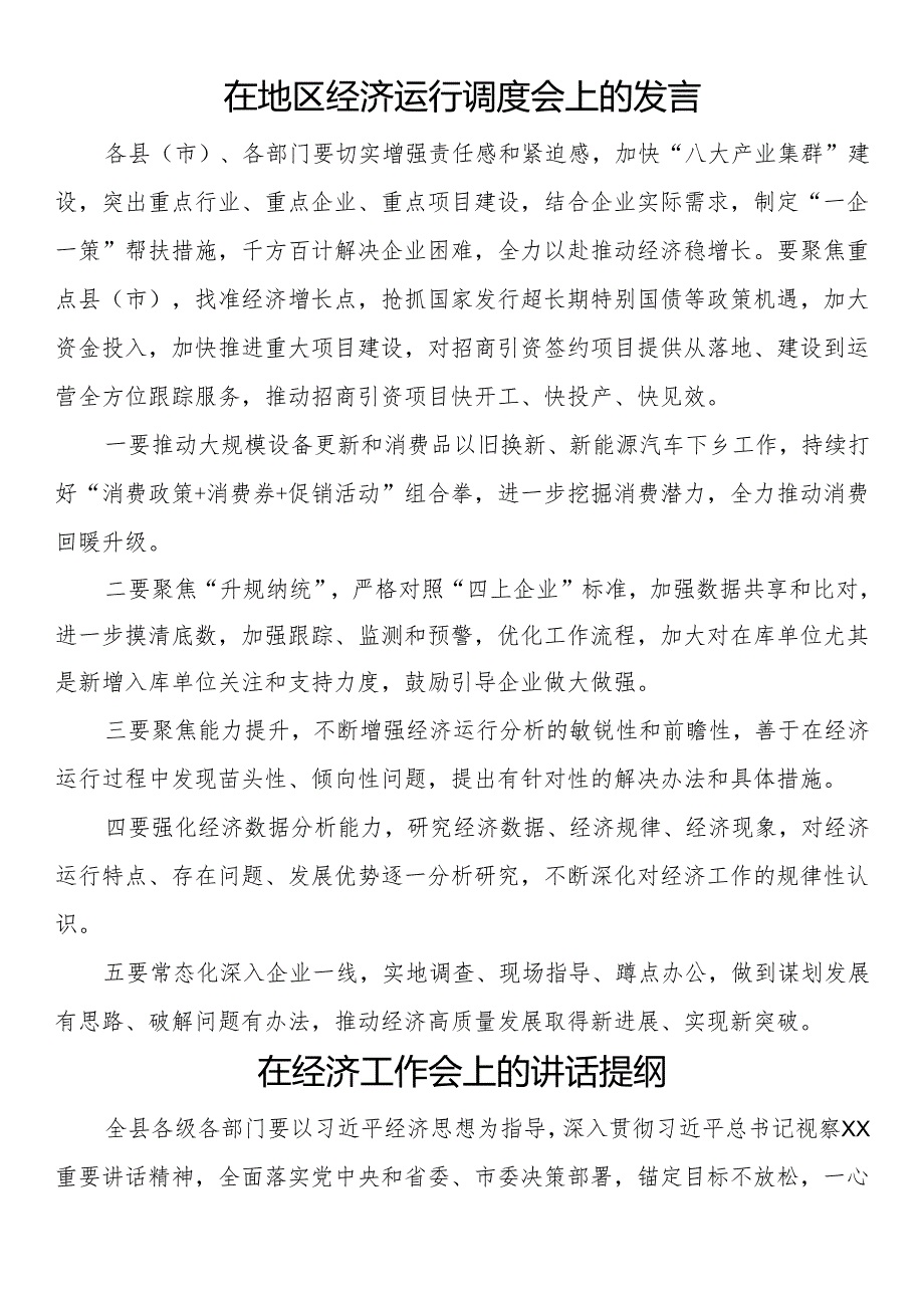 2024年二季度经济运行分析会上的讲话提纲（5篇）.docx_第2页