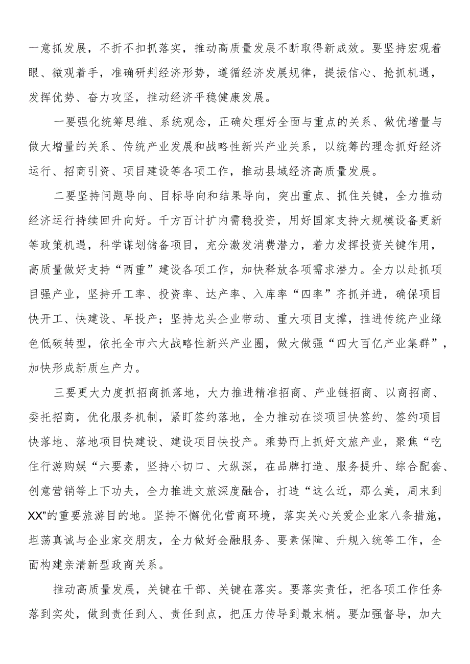 2024年二季度经济运行分析会上的讲话提纲（5篇）.docx_第3页