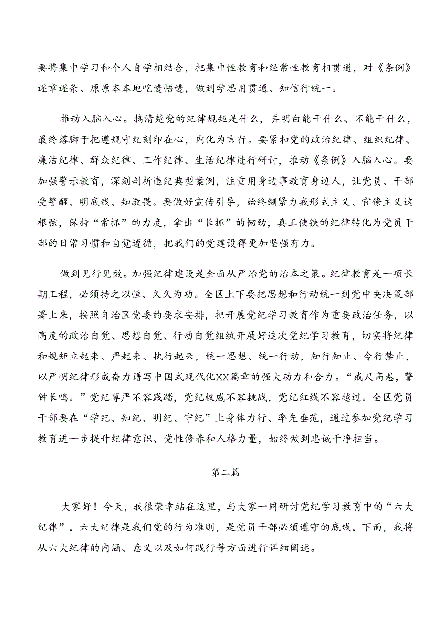 7篇关于学习贯彻专题学习工作纪律和生活纪律等“六项纪律”的发言材料.docx_第2页