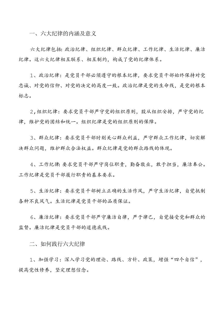 7篇关于学习贯彻专题学习工作纪律和生活纪律等“六项纪律”的发言材料.docx_第3页
