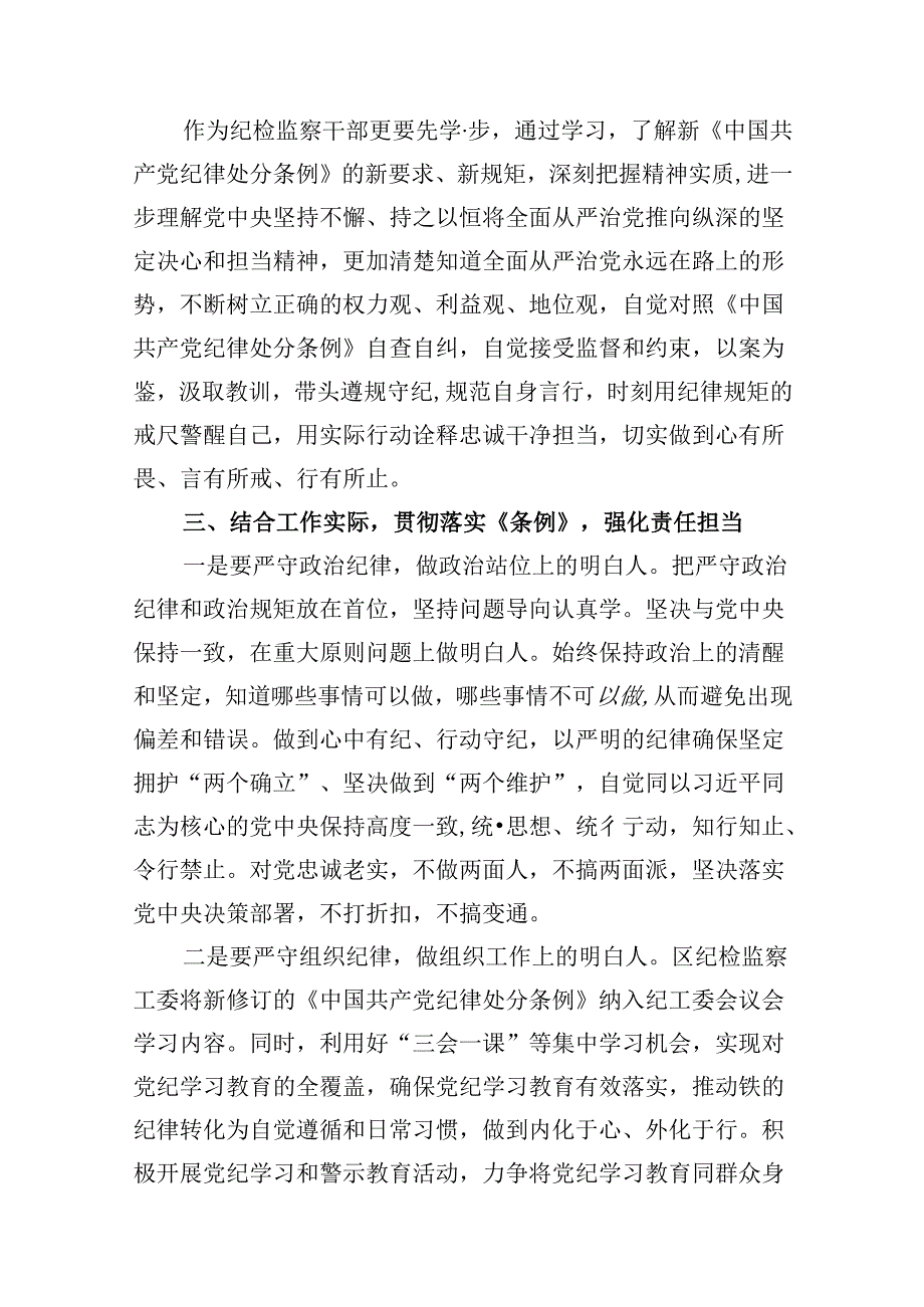 党纪学习教育研讨读书班研讨班交流发言范文11篇精选.docx_第3页