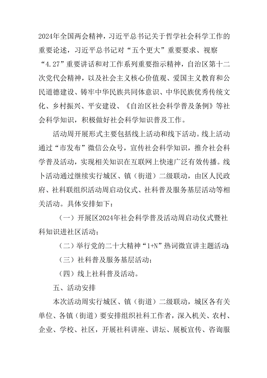 2023年江南区社会科学普及活动周工作方案.docx_第2页