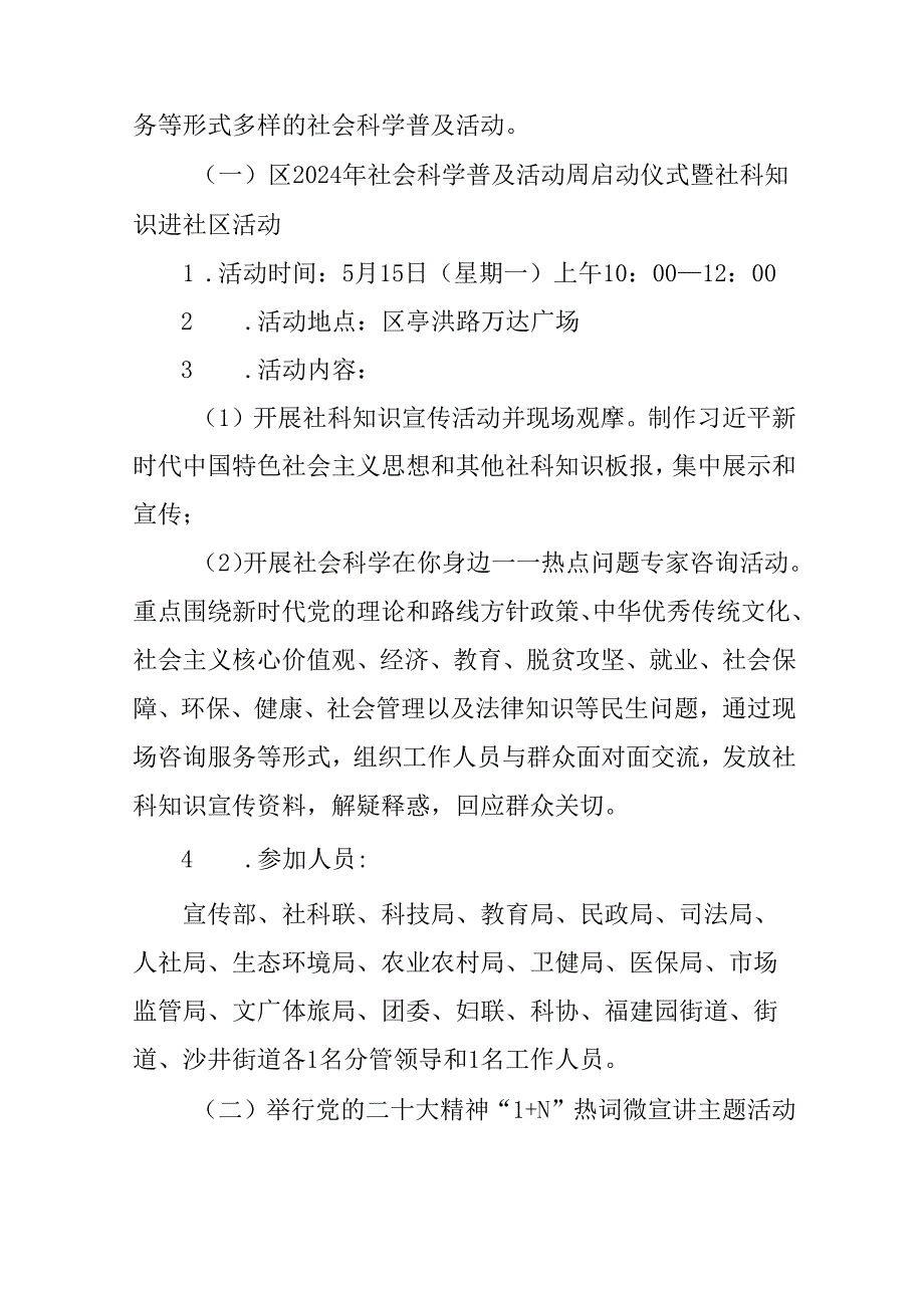 2023年江南区社会科学普及活动周工作方案.docx_第3页